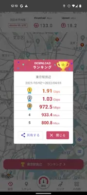 docomo speed test android App screenshot 3