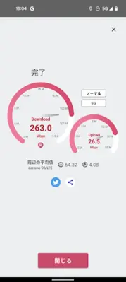 docomo speed test android App screenshot 7